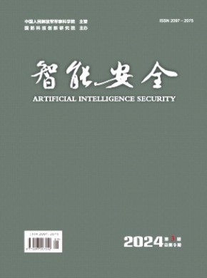 智能安全期刊
